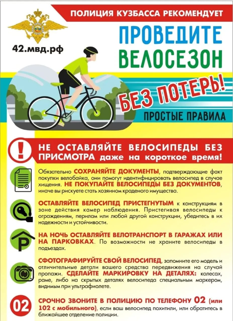 велосезон без потерь.jpg